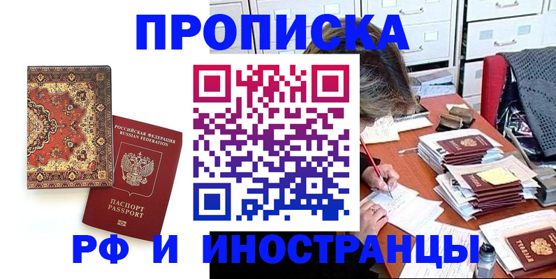 прописка в квартире в Королёве